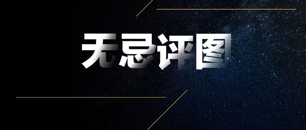 无忌评图|为作品说真话,让摄影不止于爱好!|无忌|摄影|影友_新浪新闻