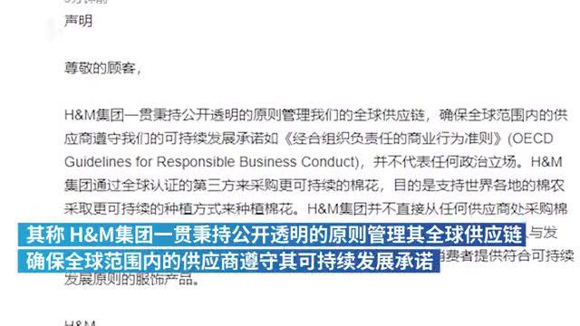 hm中国发声明:全球供应链公开透明,不代表任何政治立场