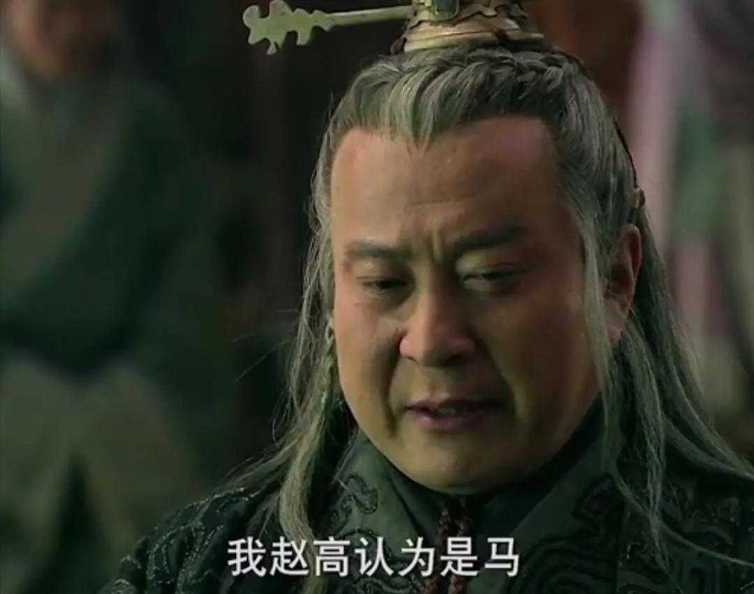 赵高发动政变杀死秦二世胡亥为何却被即位几天的秦王子婴杀死