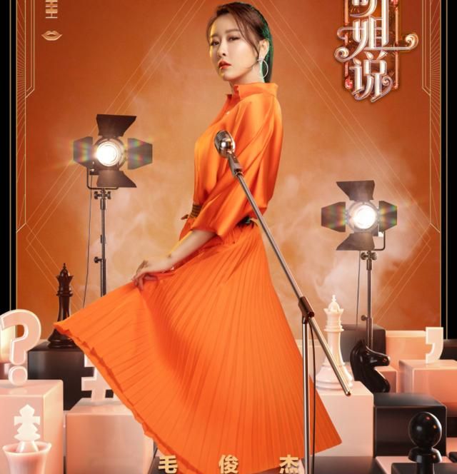 《听姐说》官宣最后阵容,阚清子金铭加盟,冲着海报不看可惜了