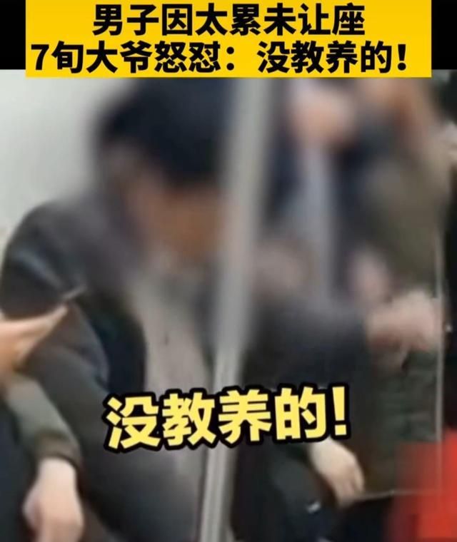 上海一大爷上地铁就让男子让座,被委婉拒绝后谩骂对方没教养休闲区蓝鸢梦想 - Www.slyday.coM 上海一大爷上地铁就让男子让座,被委婉拒绝后谩骂对方没教养休闲区蓝鸢梦想 - Www.slyday.coM