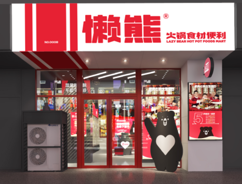 一众火锅食材供应链公司增长迅速,被字节跳动投了两轮的懒熊火锅便是