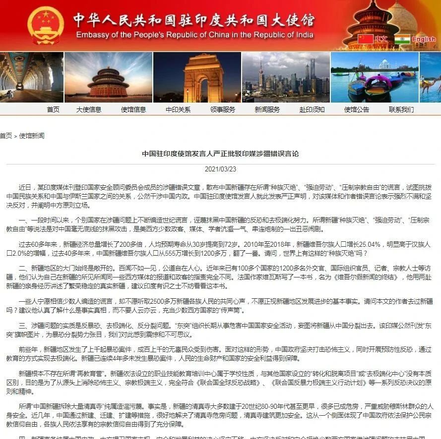 印度媒体公然刊发“东突”旗帜图片 中使馆表示震惊|东突|新疆|印度媒体_新浪新闻
