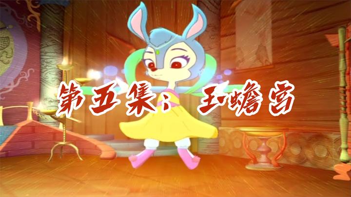 蓝兔开始治疗虹猫的伤势,魔道众人包围玉蟾宫,蓝兔独自一人面对