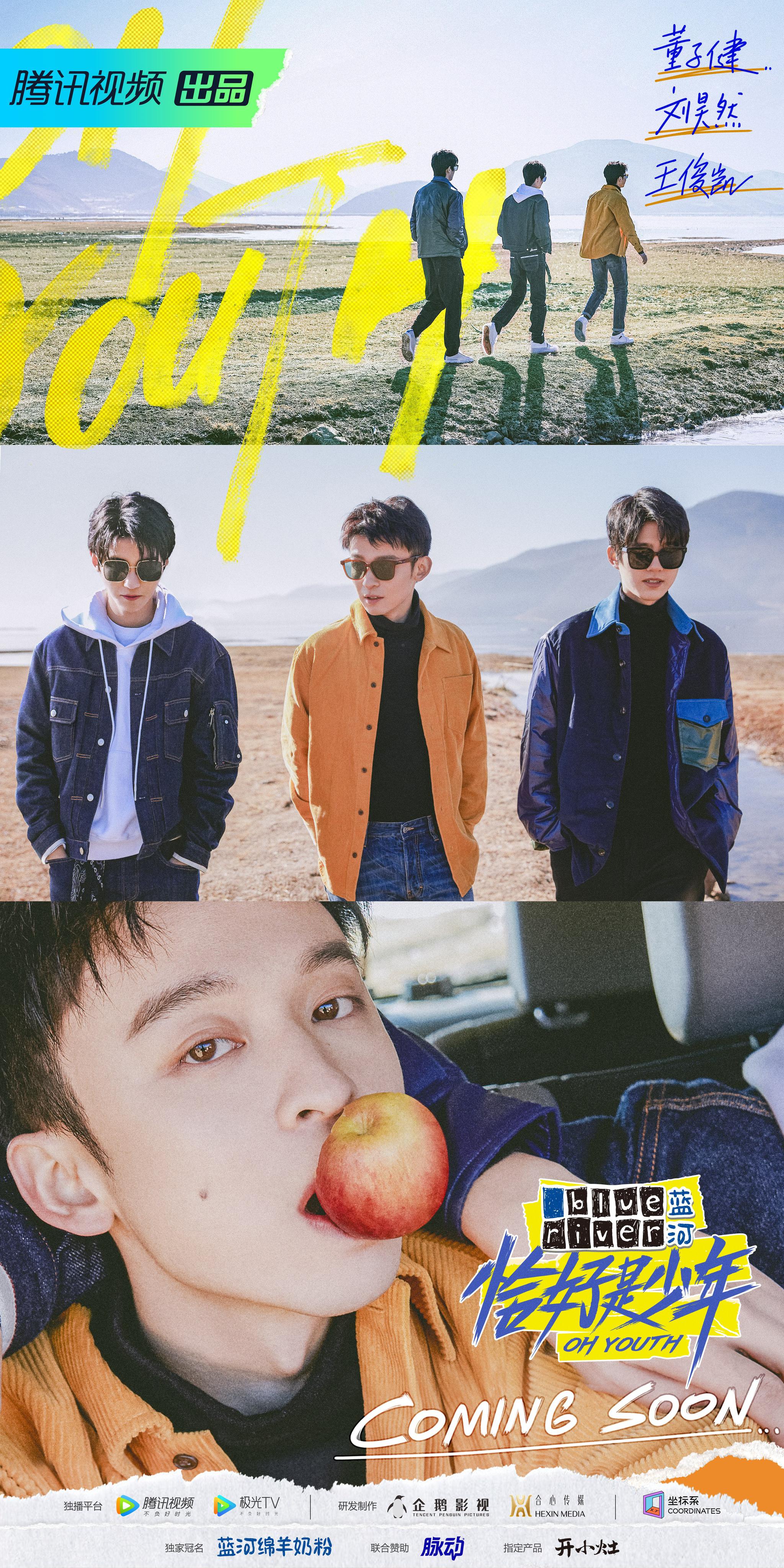 《恰好是少年》发布概念海报,鲜明的色彩映照着山中古寺,云间雪山