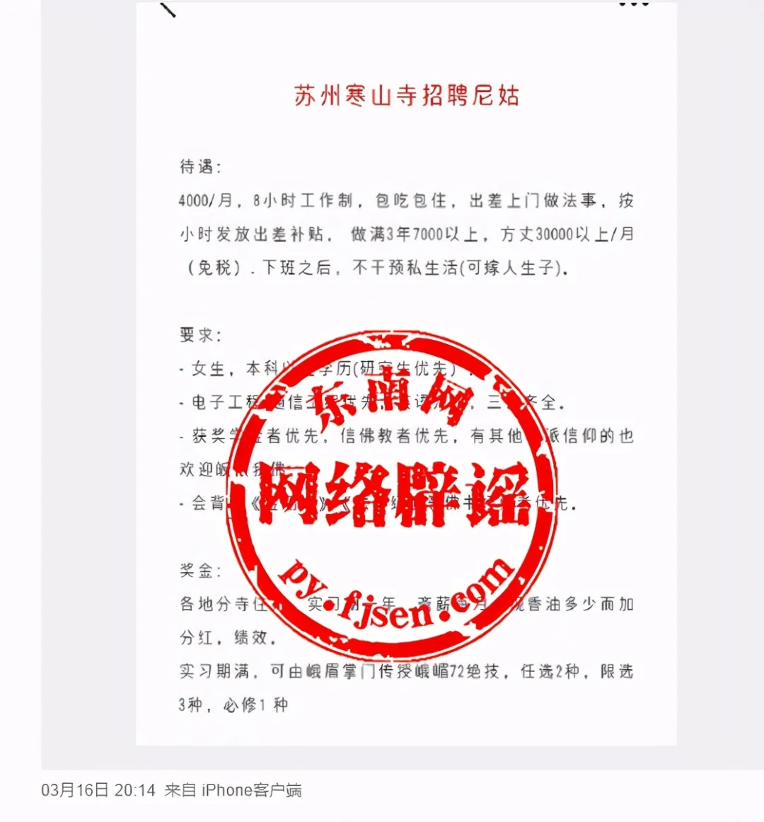 苏州寒山寺招聘尼姑,实习期满由峨眉掌门传授绝技?假的