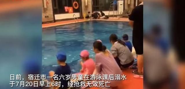 痛心!6岁半男童第1次上游泳课溺水身亡,水中挣扎14分钟无人发现休闲区蓝鸢梦想 - Www.slyday.coM