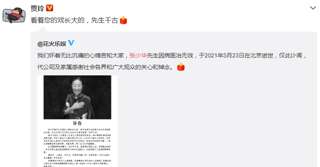 老戏骨张少华因病去世！贾玲杨洋等众星悼念，杨志刚晒合照引泪奔休闲区蓝鸢梦想 - Www.slyday.coM