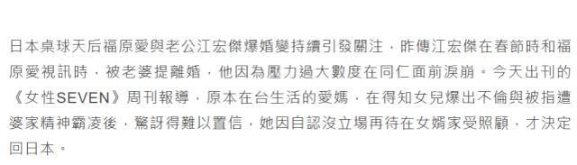 日媒曝爱妈急忙返日原因:得知福原爱疑出轨,疑无脸再留江宏杰家休闲区蓝鸢梦想 - Www.slyday.coM 日媒曝爱妈急忙返日原因:得知福原爱疑出轨,疑无脸再留江宏杰家休闲区蓝鸢梦想 - Www.slyday.coM