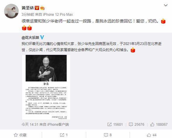 老戏骨张少华因病去世！贾玲杨洋等众星悼念，杨志刚晒合照引泪奔休闲区蓝鸢梦想 - Www.slyday.coM