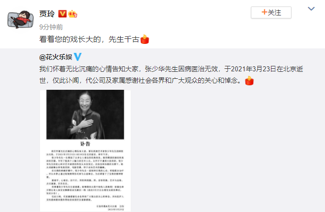 “老戏骨”张少华因病去世，贾玲、杨洋、姜超、杨志刚等明星悼念休闲区蓝鸢梦想 - Www.slyday.coM