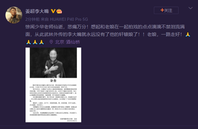 杨洋贾玲冯远征等发文悼念张少华，姜超悲痛：李大嘴永远没有娘了休闲区蓝鸢梦想 - Www.slyday.coM