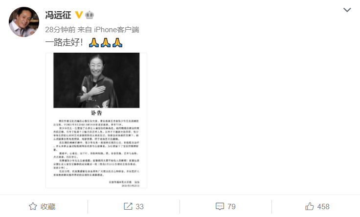 杨洋贾玲冯远征等发文悼念张少华，姜超悲痛：李大嘴永远没有娘了休闲区蓝鸢梦想 - Www.slyday.coM