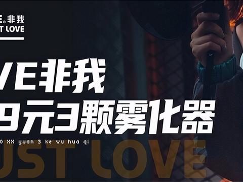 同年,潮玩品牌jve 非我电子烟强势参与市场角逐,在动荡的2019年,jve非