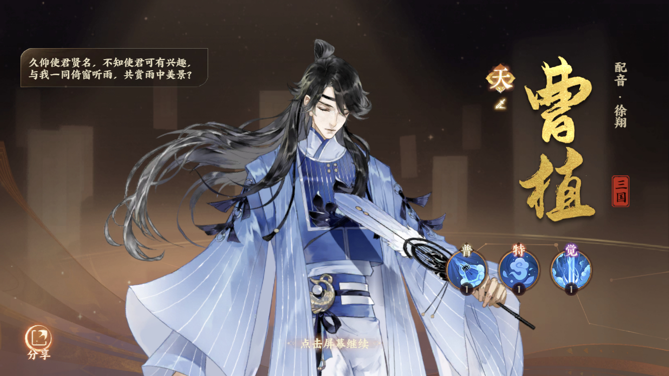 忘川风华录曹植不值得培养38级后弊端显现pve略显刮痧