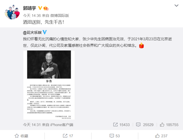 杨洋贾玲冯远征等发文悼念张少华，姜超悲痛：李大嘴永远没有娘了休闲区蓝鸢梦想 - Www.slyday.coM