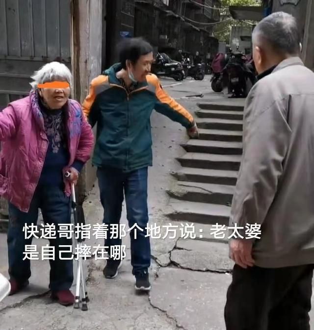 江西一老太太不慎摔倒快递员路过帮忙扶起来老伴谁撞倒的