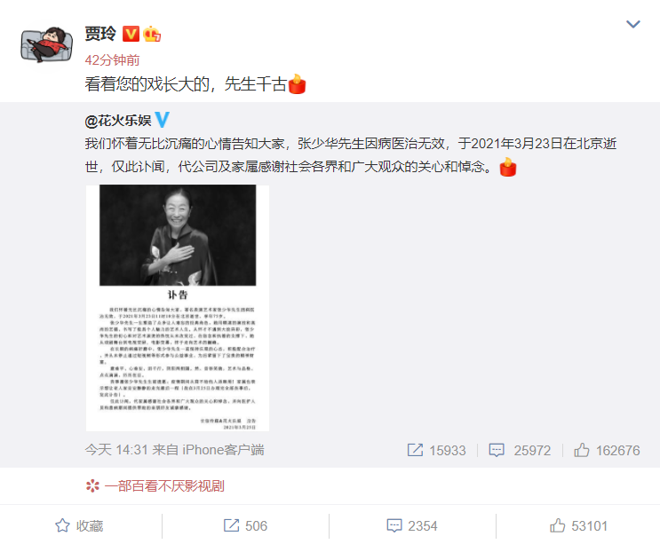 杨洋贾玲冯远征等发文悼念张少华，姜超悲痛：李大嘴永远没有娘了休闲区蓝鸢梦想 - Www.slyday.coM