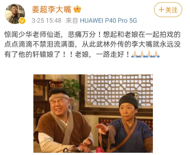 老戏骨张少华因病去世！贾玲杨洋等众星悼念，杨志刚晒合照引泪奔休闲区蓝鸢梦想 - Www.slyday.coM