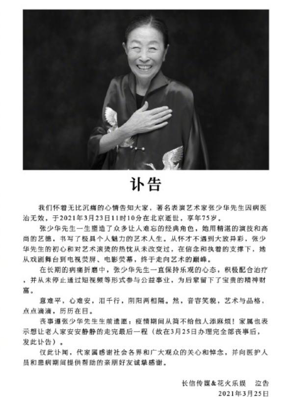 老戏骨张少华因病去世！贾玲杨洋等众星悼念，杨志刚晒合照引泪奔休闲区蓝鸢梦想 - Www.slyday.coM