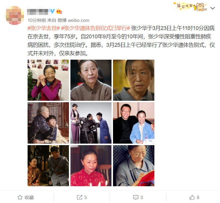 杨洋贾玲冯远征等发文悼念张少华，姜超悲痛：李大嘴永远没有娘了休闲区蓝鸢梦想 - Www.slyday.coM