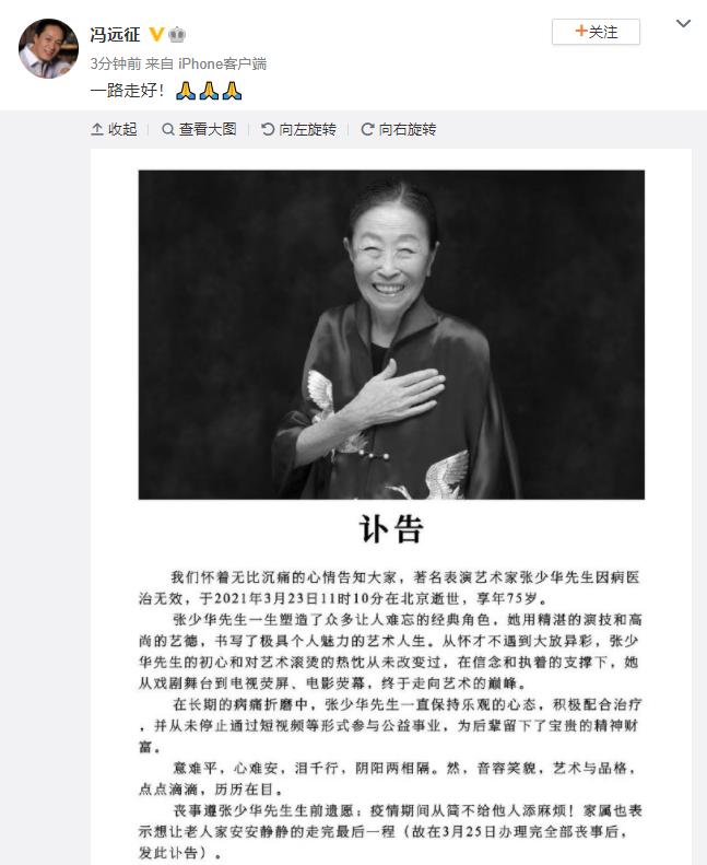 “老戏骨”张少华因病去世，贾玲、杨洋、姜超、杨志刚等明星悼念休闲区蓝鸢梦想 - Www.slyday.coM
