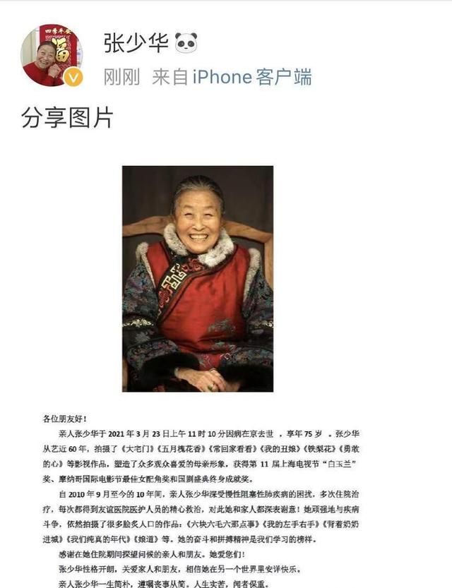 杨洋 贾玲 冯远征等发文悼念张少华休闲区蓝鸢梦想 - Www.slyday.coM