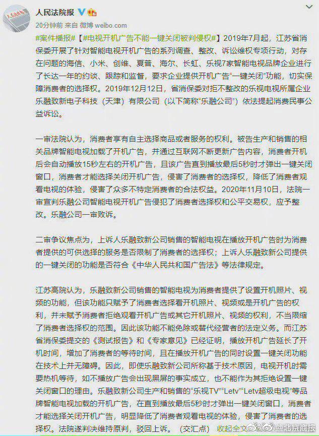 电视开机广告不能一键关闭被判侵权 法院：任何商业营利模式的创新都不能以损害消费者合法权益为代价休闲区蓝鸢梦想 - Www.slyday.coM