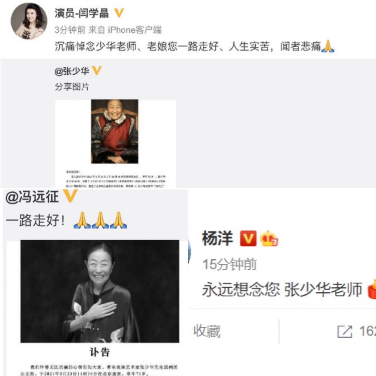 “丑娘”张少华去世！贾玲冯远征发文悼念，杨志刚送干妈最后一程休闲区蓝鸢梦想 - Www.slyday.coM