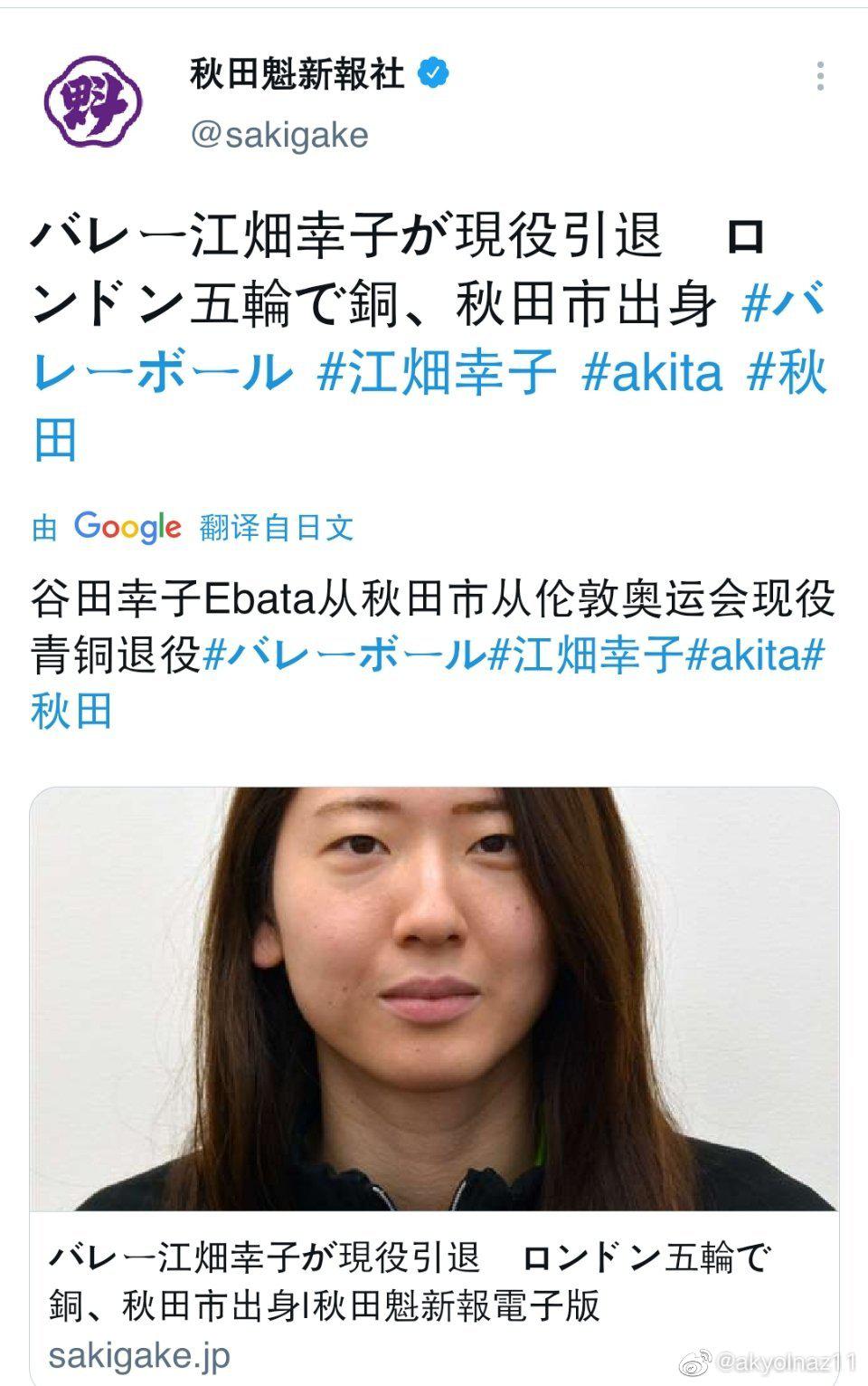 日本女排名将江畑幸子宣布结束自己的排球职业生涯