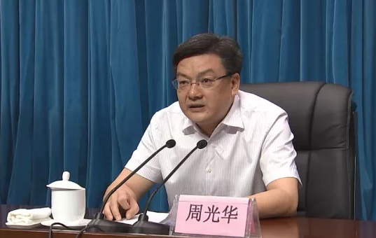 周光华被双开串供并指使涉案人员外逃