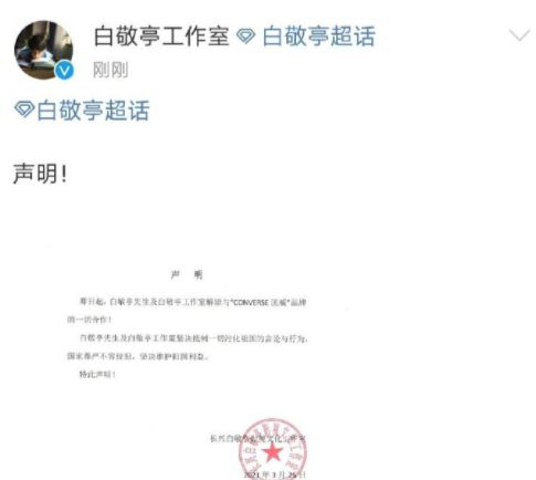 张艺兴白敬亭欧阳娜娜为什么和匡威解约宣布终止合作