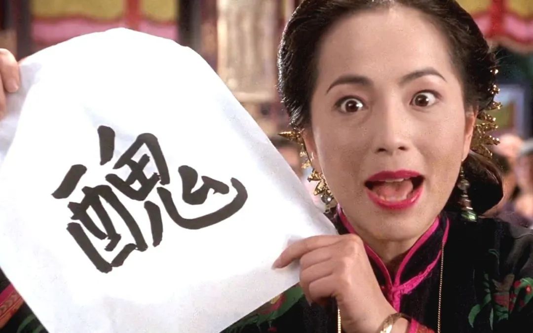 《九品芝麻官》饰演「龟婆」,与周星驰对骂一幕令人印象深刻《皆大
