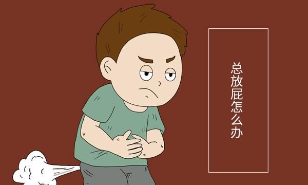 经常放屁暗示身体在排毒真相要了解不要再被误导