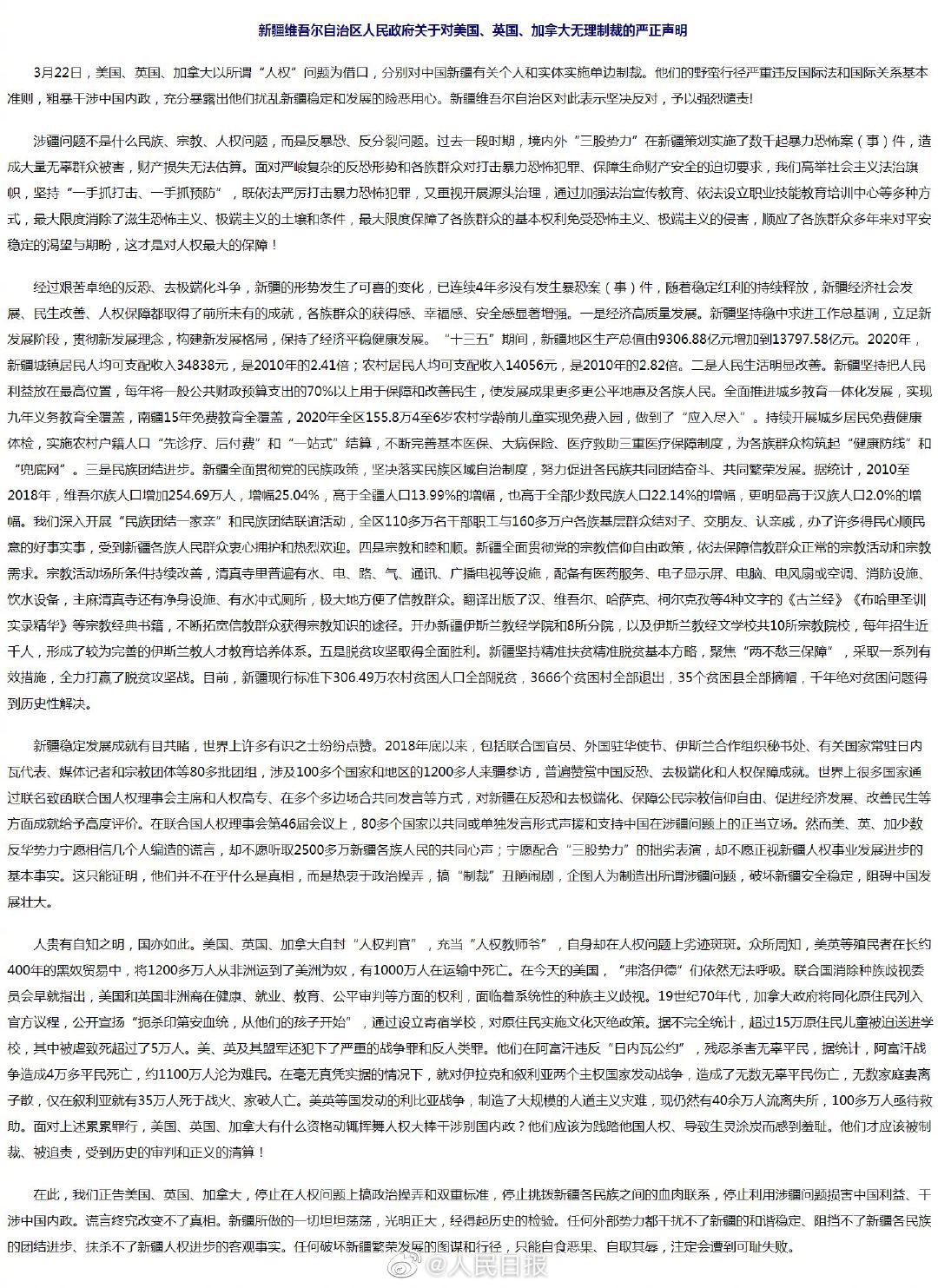 新疆对美英加无理制裁发表严正声明：他们才应该被制裁、被追责休闲区蓝鸢梦想 - Www.slyday.coM