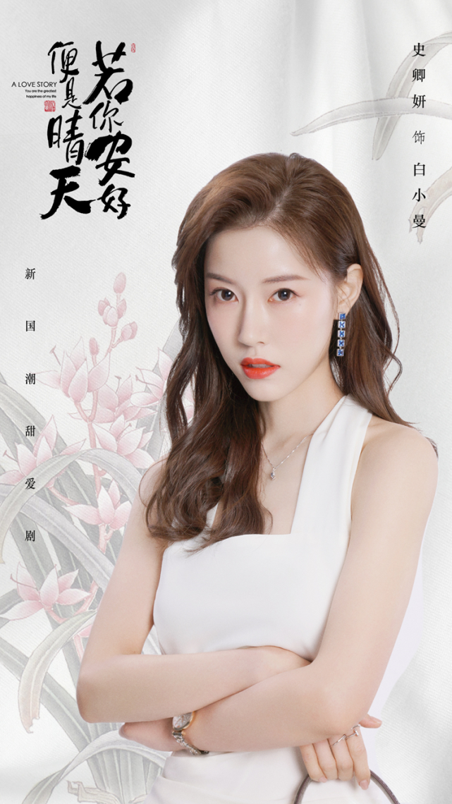 王瑞子这次在《若你安好便是晴天》中饰演女二号夏雪凌.