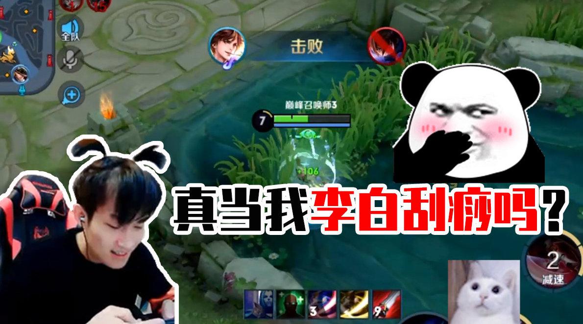 真当我李白刮痧呀!