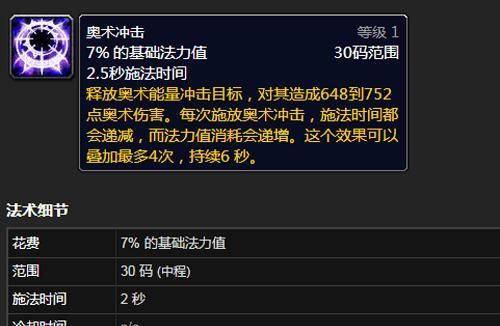 更加偏向奥冰,输出循环中寒冰箭将占不小比例,但奥术的部分也非常重要