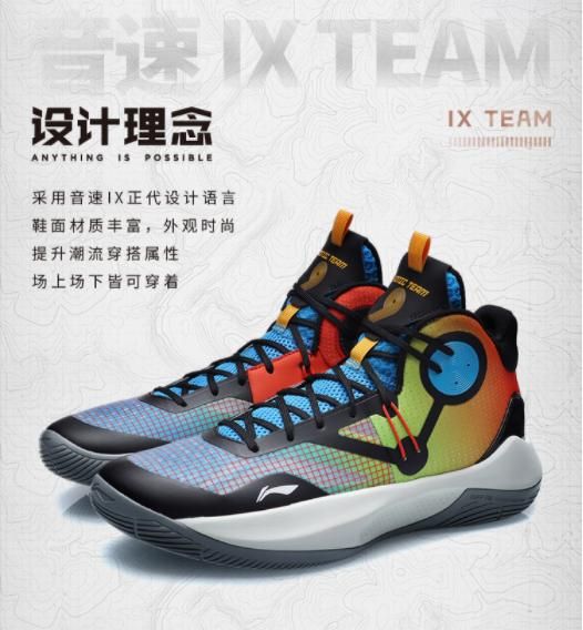 全新李宁音速9团队版彩虹配色正式发售颜值出乎意料的美
