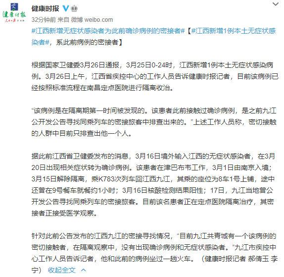 江西新增1例本土无症状,系此前病例的密接者休闲区蓝鸢梦想 - Www.slyday.coM 江西新增1例本土无症状,系此前病例的密接者休闲区蓝鸢梦想 - Www.slyday.coM