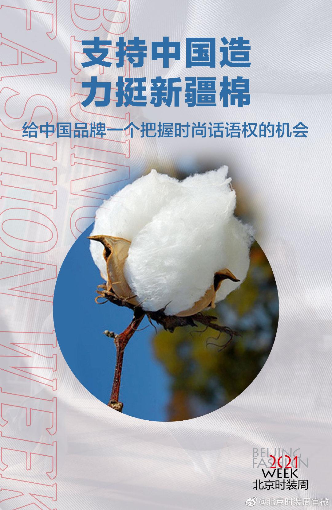 支持中国造力挺新疆棉给中国品牌一个把握时尚话语权的机会