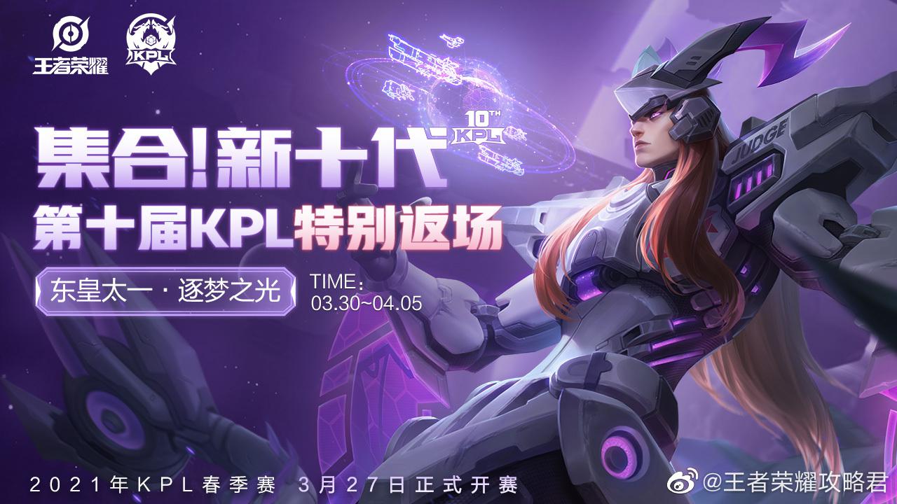 东皇太一kpl限定皮肤逐梦之光今日返场了