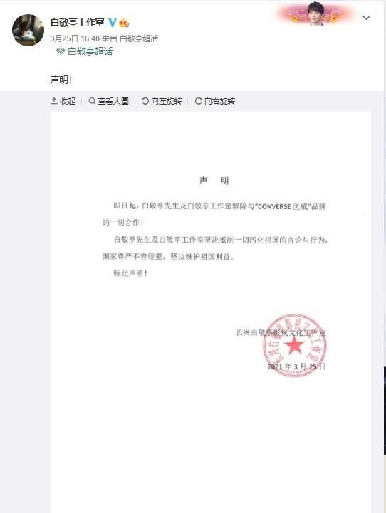 白敬亭误机是怎么回事 白敬亭因为新疆棉花解约匡威问题差点误机