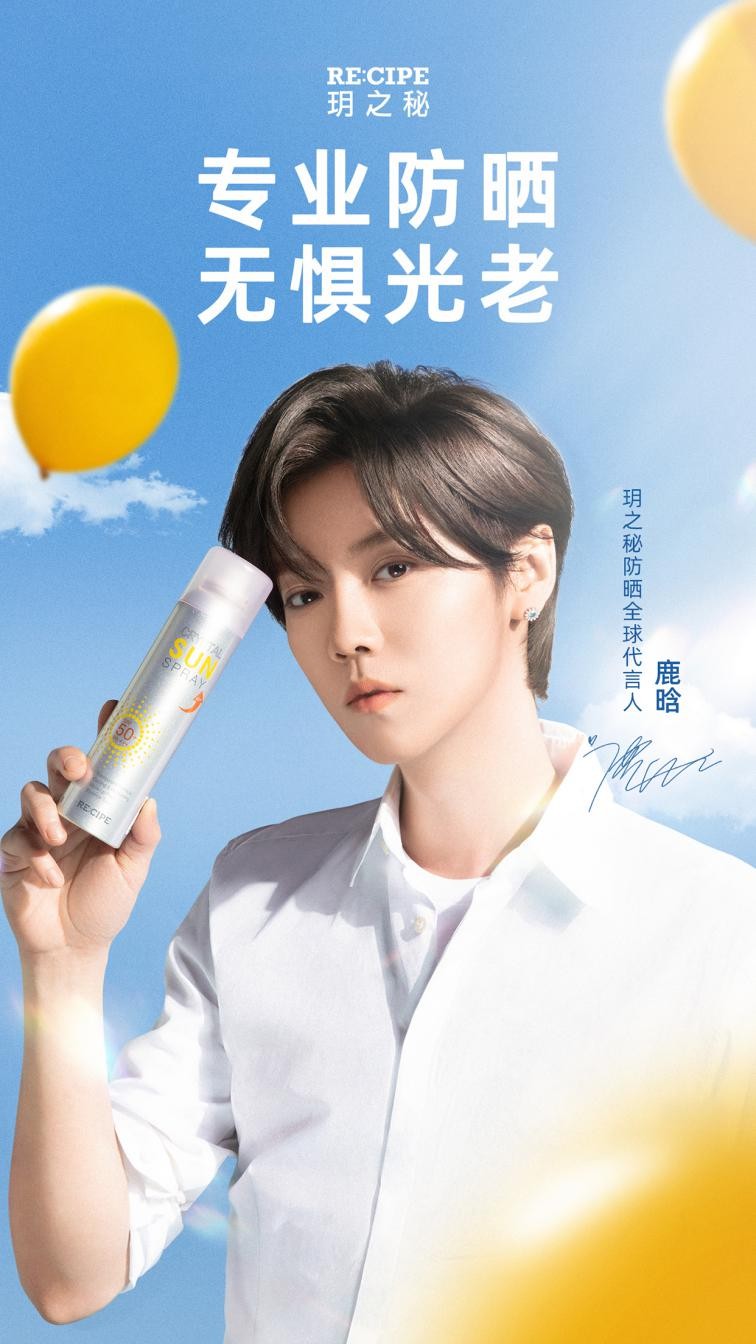 玥之秘携手品牌防晒代言人鹿晗,专业防晒守护你!