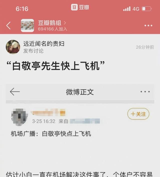 白敬亭误机是怎么回事 白敬亭因为新疆棉花解约匡威问题差点误机