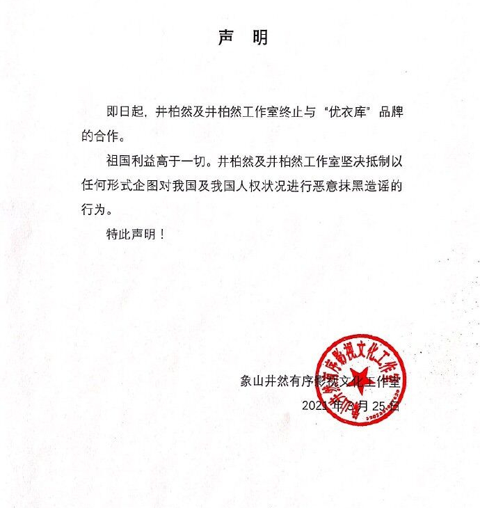 cotton initiative)抵制我国"新疆棉"一事引起众怒,优衣库品牌是该