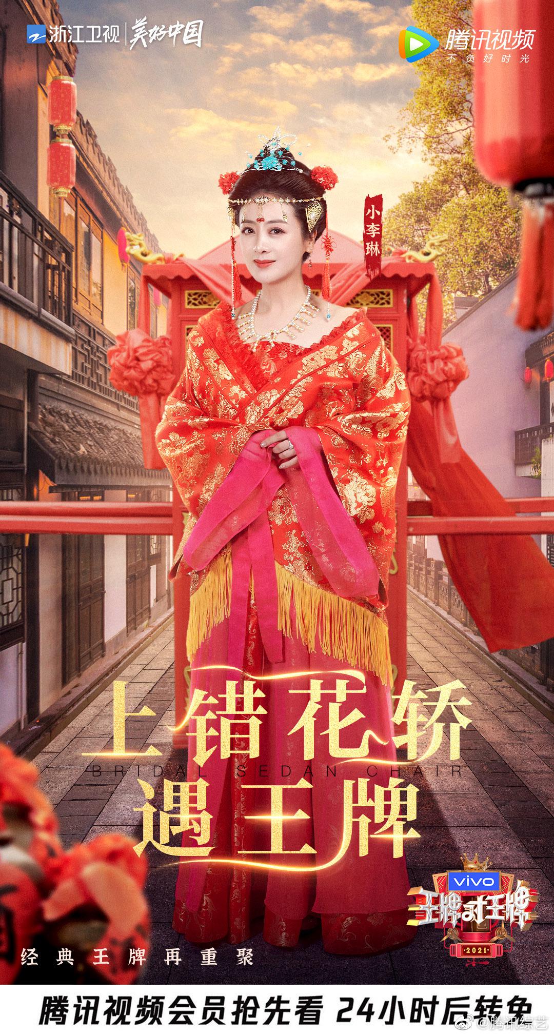 爷青回!《上错花轿嫁对郎》
