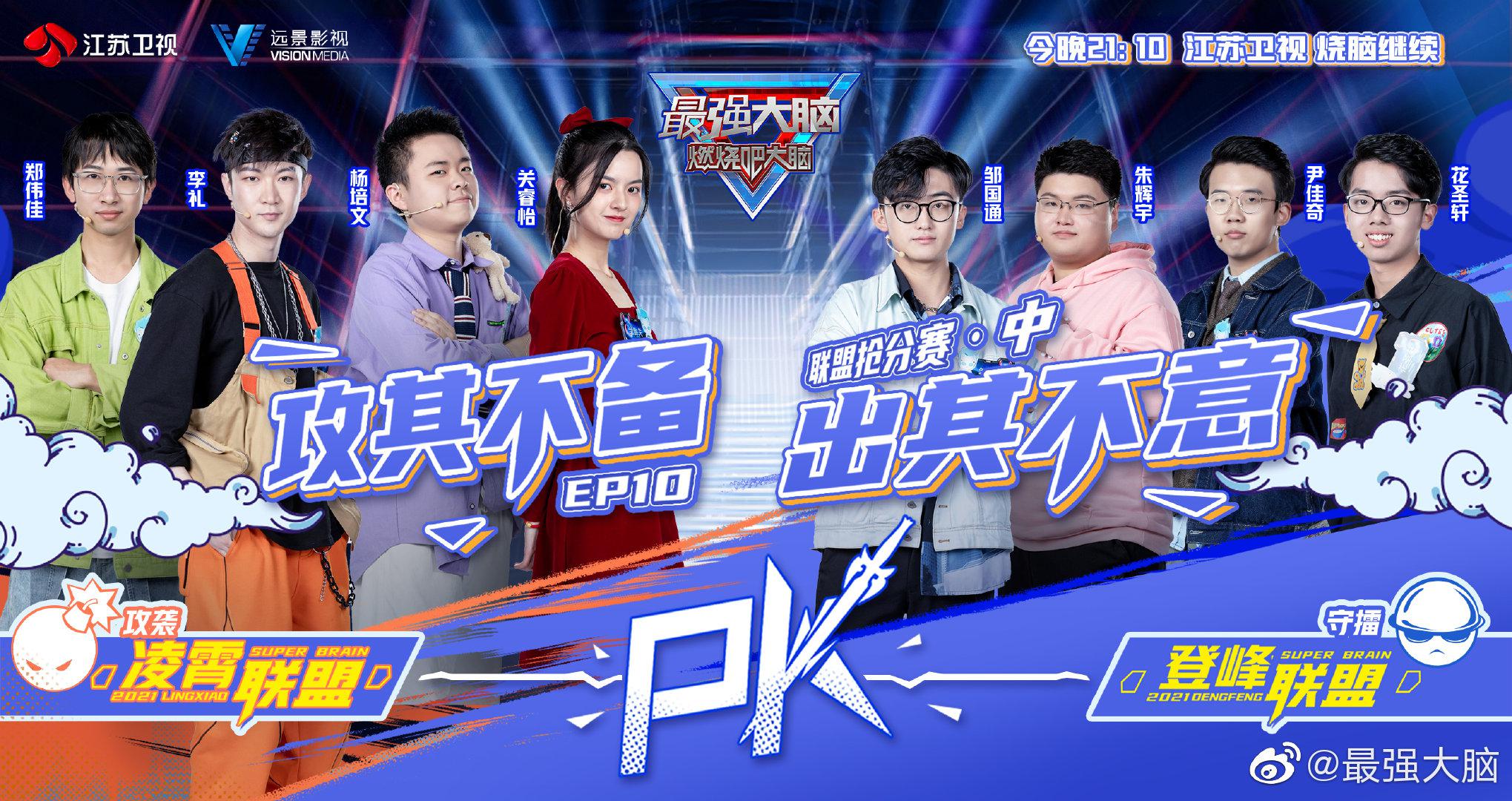 联盟|最强大脑|江苏卫视_新浪新闻