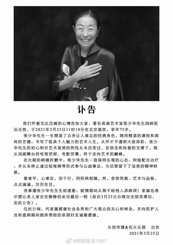 老戏骨张少华因病去世 李冰冰欧阳奋强发文悼念休闲区蓝鸢梦想 - Www.slyday.coM