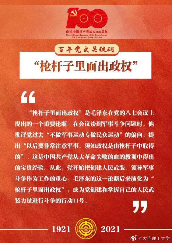 枪杆子里面出政权